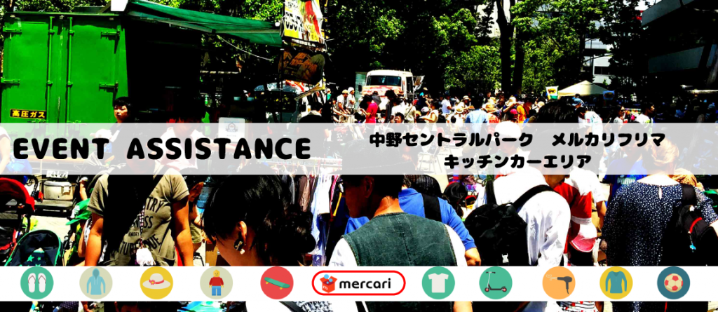 slider_eventassistance_nakano